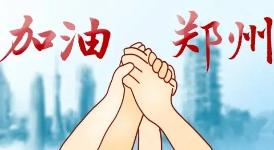 Superant l'adversitat i afrontant els reptes juntament amb Zhengzhou, Acrel a...